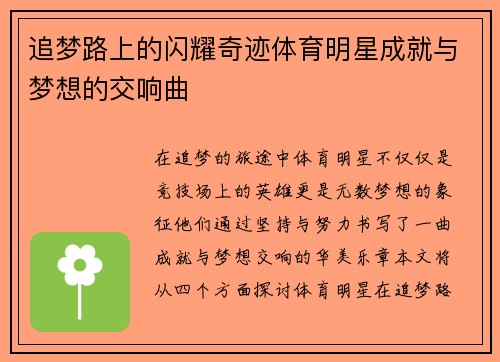 追梦路上的闪耀奇迹体育明星成就与梦想的交响曲