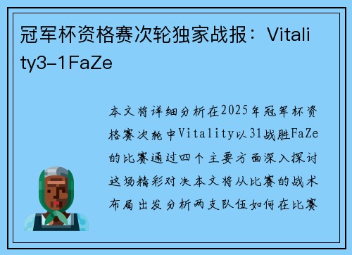 冠军杯资格赛次轮独家战报：Vitality3-1FaZe