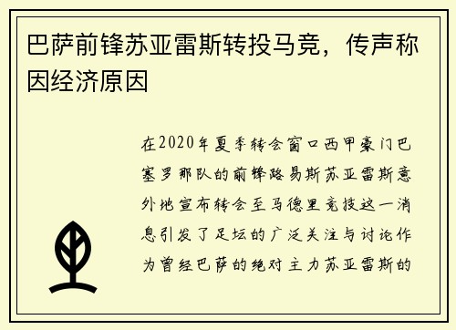 巴萨前锋苏亚雷斯转投马竞，传声称因经济原因